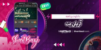 دانلود برنامه آریان بت