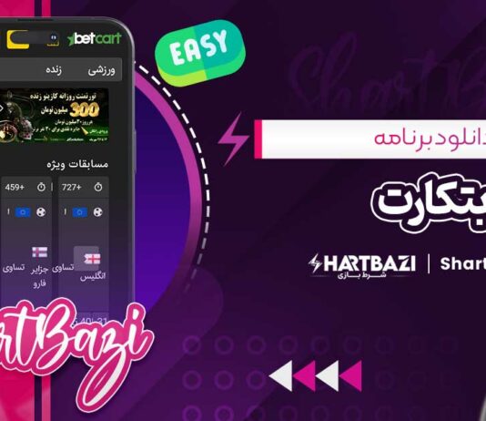 دانلود برنامه بتکارت