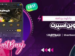 دانلود برنامه وین اسپرت