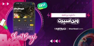 دانلود برنامه وین اسپرت