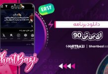 دانلود برنامه ای بی تی 90