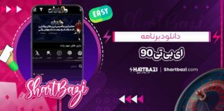 دانلود برنامه ای بی تی 90