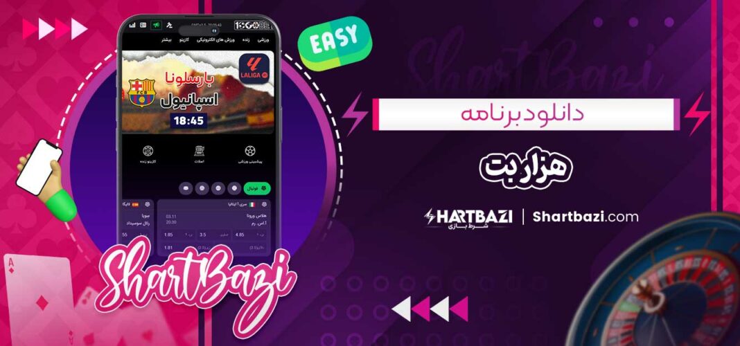 دانلود برنامه هزار بت