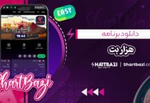 دانلود برنامه هزار بت