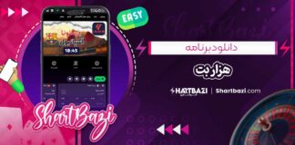 دانلود برنامه هزار بت