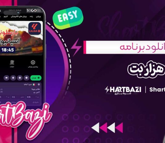 دانلود برنامه هزار بت