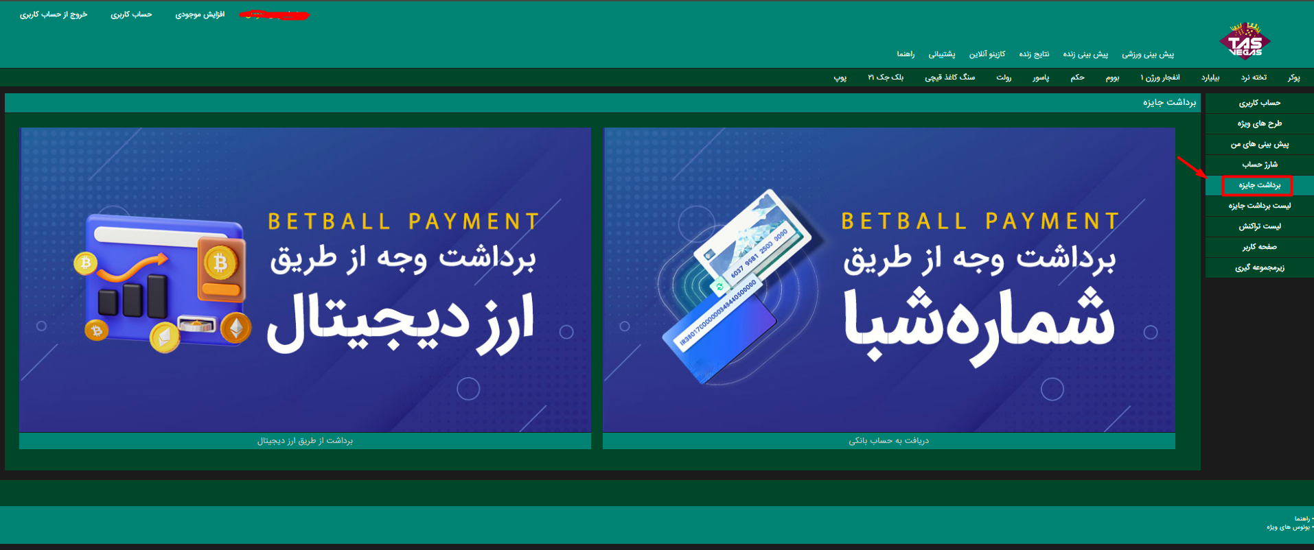 برداشت از سایت تاس وگاس