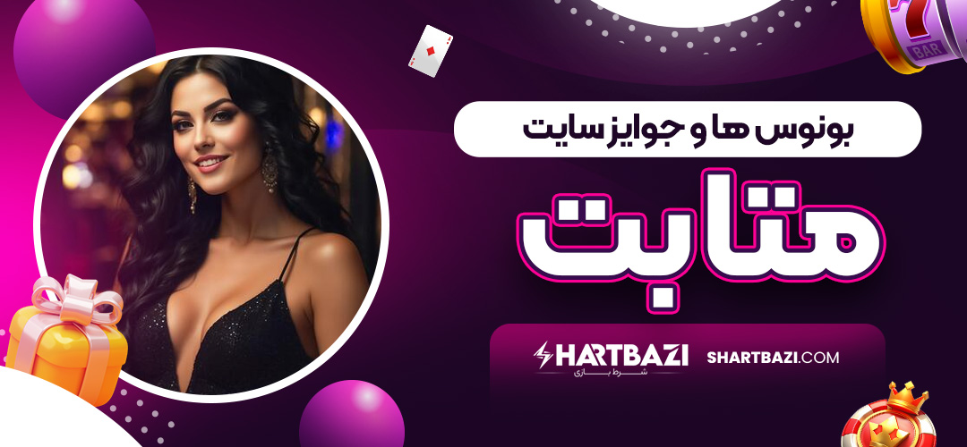 بونوس ها و جوایز سایت متا بت