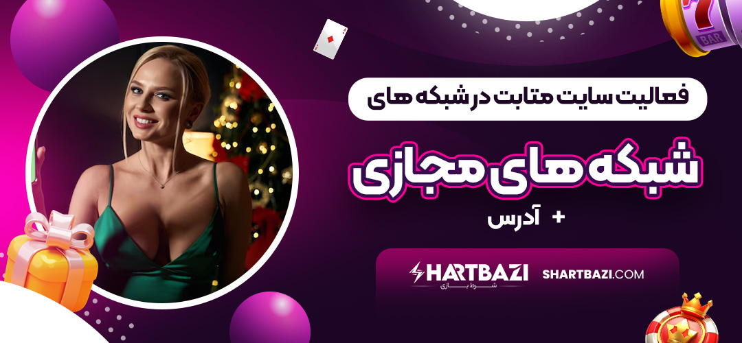 فعالیت سایت متابت در شبکه های مجازی + آدرس