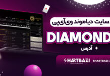 معرفی سایت دیاموند وی‌آی‌پی DiamondVIP + آدرس