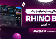 سایت راینو بت Rhino Bet